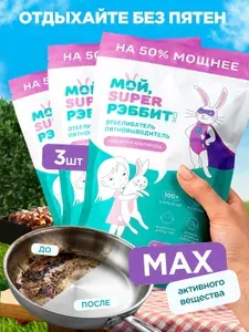 Набор Усиленный кислородный пятновыводитель-отбеливатель универсальный (3 шт)