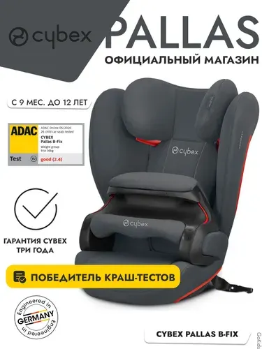 Cybex Pallas B-Fix Steel Grey группа 1-2-3 9-36 кг Детск