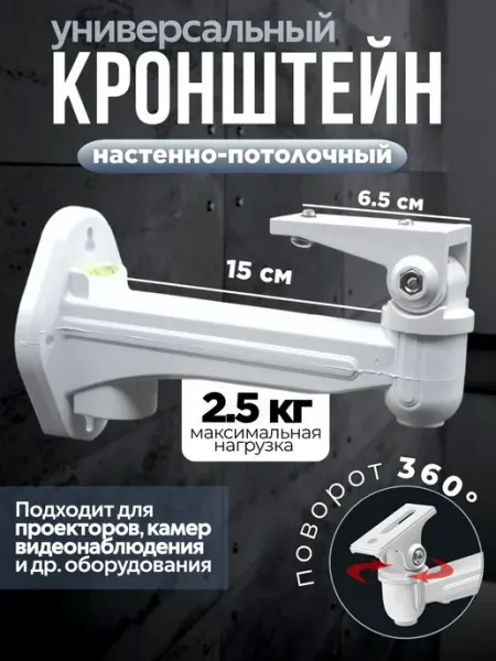 Box69.ru Кронштейн для проектора универсальный 15 см