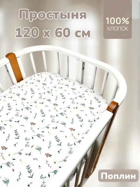 BabyGood Детская простыня на резинке 60х120 см Хлопок 100 % Поплин