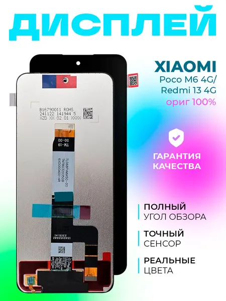 Дисплей для Xiaomi Poco M6 4G / Redmi 13 4G в сборе с тачскрином, черный, ориг 100%