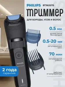 Триммер для бороды Philips BT3620/15 тример-бритва мужская
