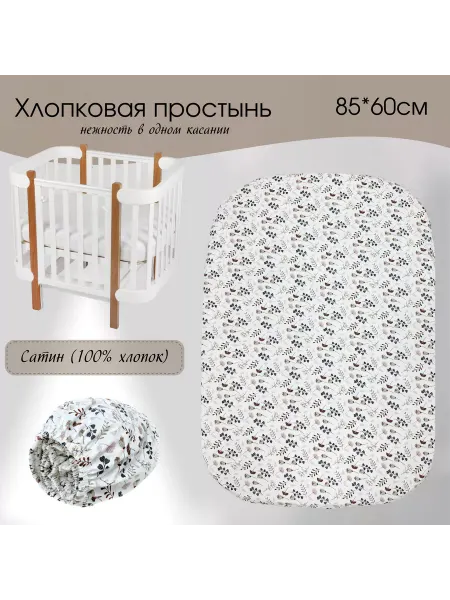 BabyGood Детская простыня для матраса 60х85см 100% хлопок Сатин
