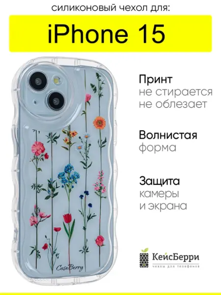 КейсБерри. Чехол для iPhone 15, серия Wave bubble