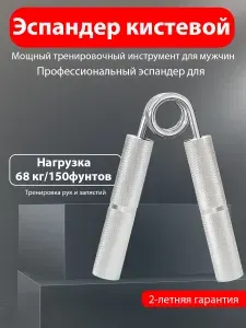 Эспандер кистевой пружинный, нагрузка 68 кг