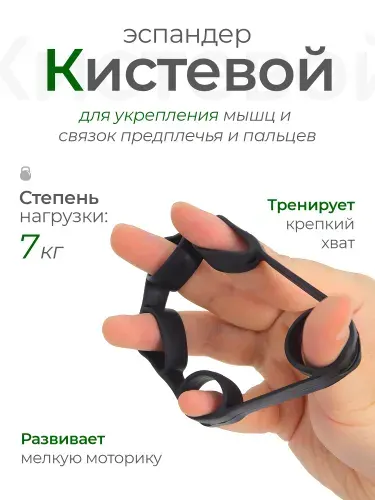 Эспандер кистевой для пальцев рук 7кг черный