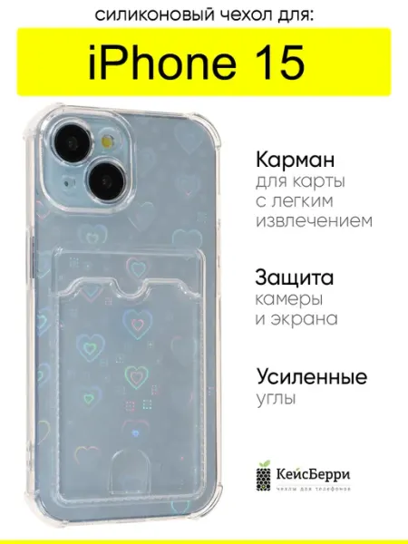 КейсБерри. Чехол для iPhone 15, серия Card Case
