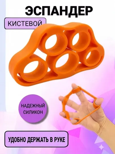 Тренажёр для пальцев кистевой эспандер