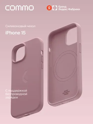 Силиконовый чехол COMMO Shield Case для iPhone (Айфон) 15 с поддержкой беспроводной зарядки MagSafe, Dusty Pink (пыльно-розовый), Яндекс Фабрика