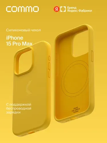 Защитный чехол COMMO Shield Case для iPhone (Айфон) 15 Pro Max с поддержкой беспроводной зарядки MagSafe, Commo Yellow (желтый), Яндекс Фабрика