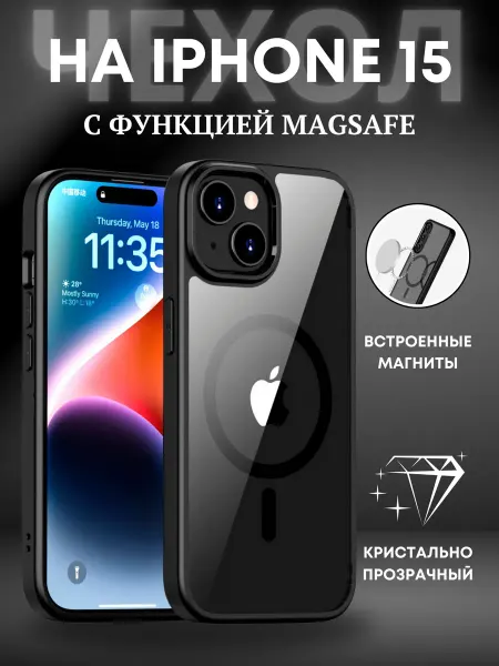 ВЧехле Прозрачный чехол на iPhone 15 Crystal case (MagSafe)