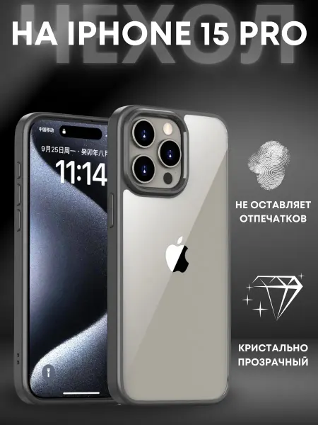 ВЧехле Прозрачный чехол на iPhone 15 Pro Crystal case