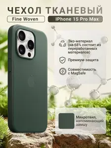 Тканевый чехол для iPhone 15 Pro MAX FineWoven Case Анимация MagSafe Evergreen