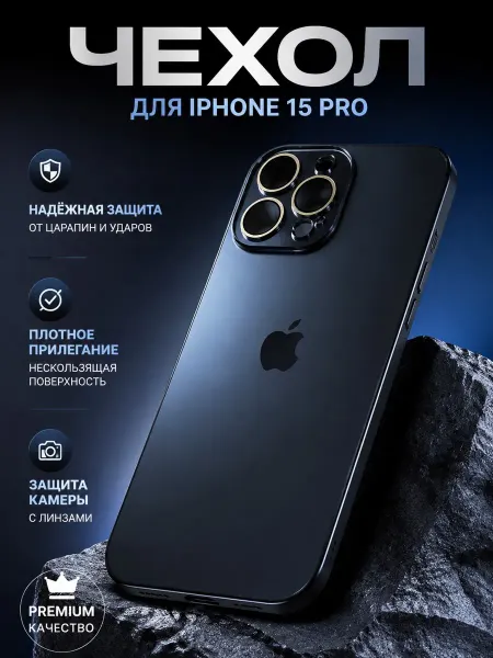 Luxury.case Чехол на iPhone 15 Pro