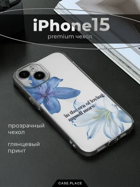 Case Place Чехол на iPhone 15 с цветочками