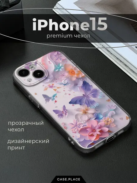 Case Place Чехол на iPhone 15 с бабочками