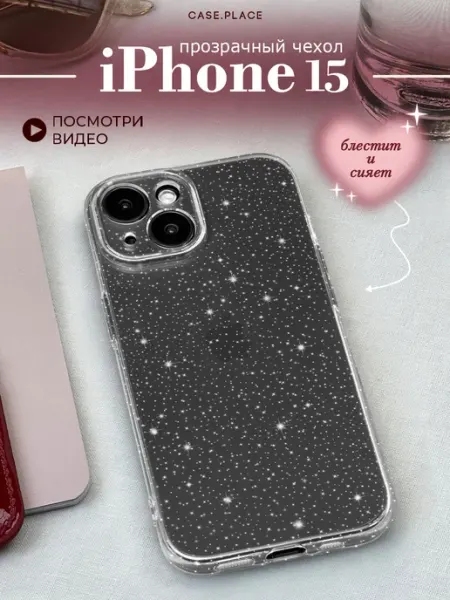 Case Place Чехол на iPhone 15 с блестками