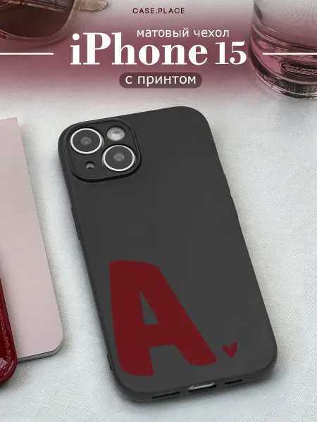 Case Place Чехол на iPhone 15 с буквой