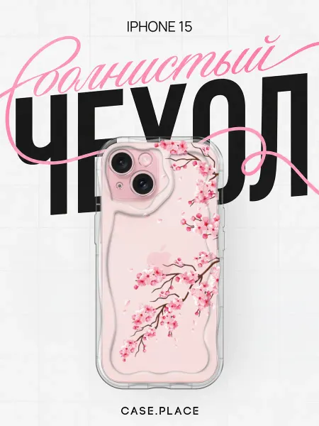 Case Place Чехол на iPhone 15 сакура объемный