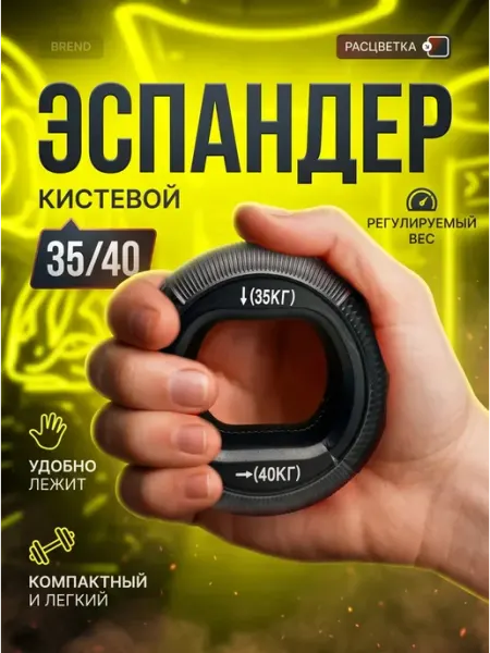 Эспандер кистевой для тренировок рук