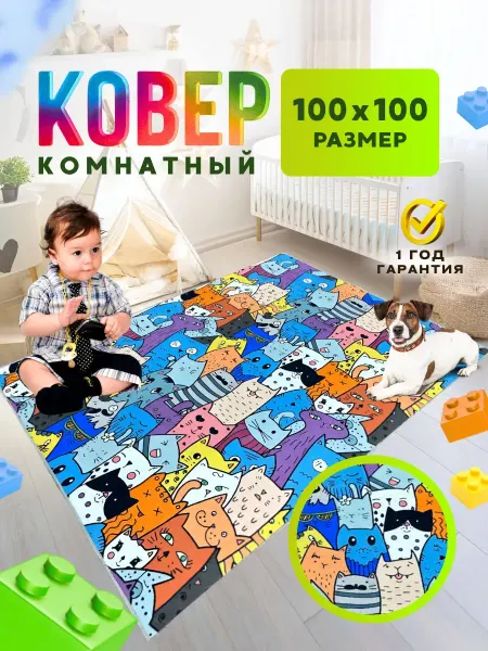 Столичные Ковры Ковер Детский, ковровая дорожка 100х100