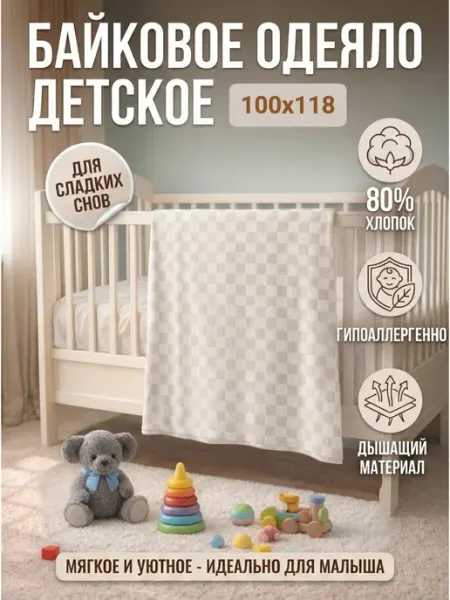 НТФ Одеяло байковое детское 100х118