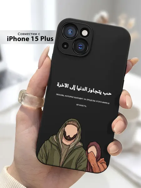 SLP Case Чехол на iPhone 15 Plus Ислам
