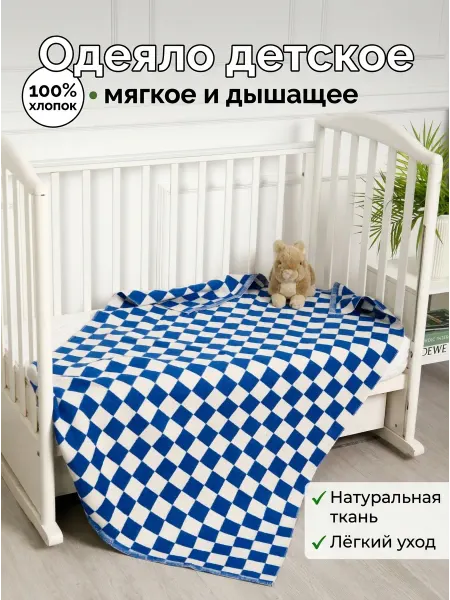 Ярослав Одеяло детское байковое 100х140