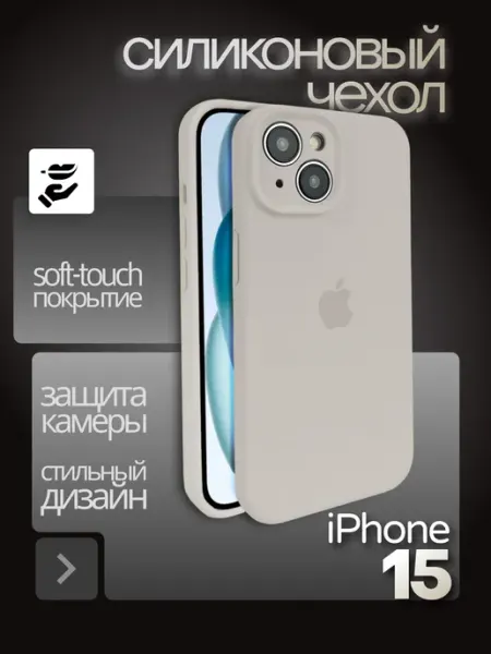 YUMEE CASE Чехол на iphone 15 Silicone case