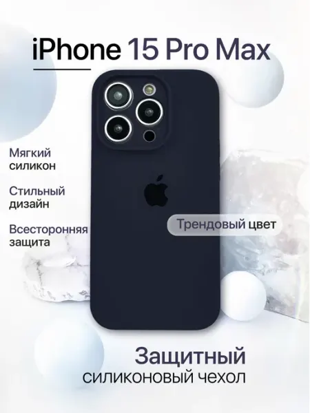 Eagle Cases Чехол на iPhone 15 PRO MAX силиконовый