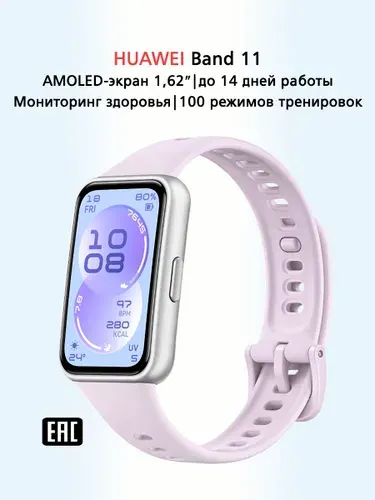 HUAWEI Фитнес-браслет Band 11 CDY-B19, полимерный корпус, Черный
