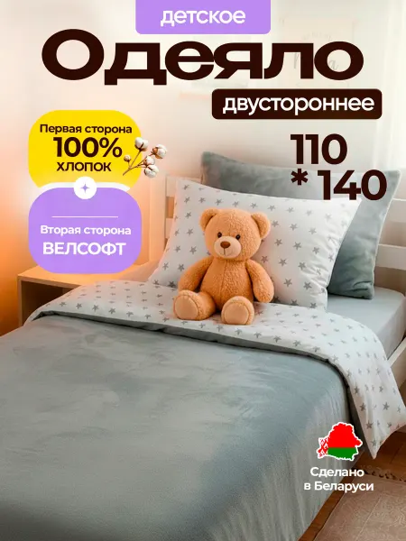 TATA Family Clothes Одеяло двустороннее детское 110х140 всесезонное