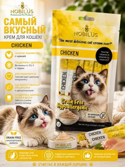 Крем-лакомство для кошек Nobilus, курица (Chicken), 5 шт х 15 г