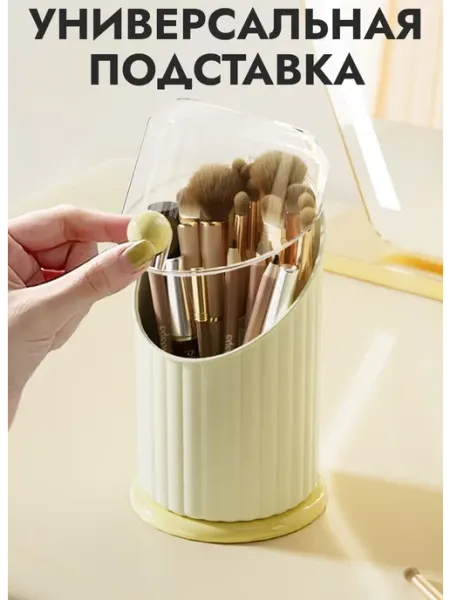 Органайзер для косметики и кистей для макияжа