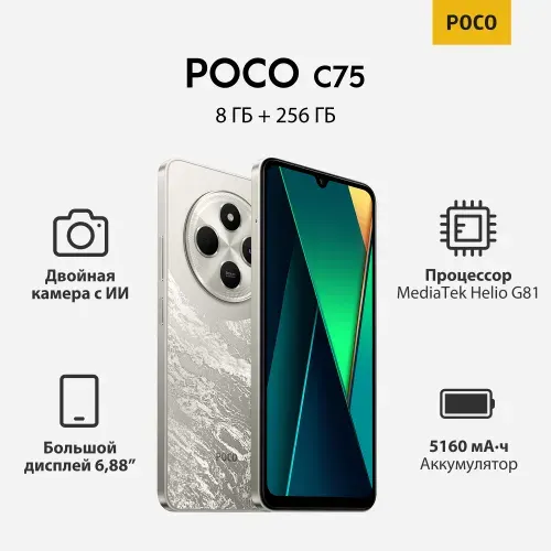 Xiaomi POCO C75 256GB
