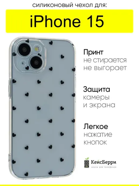 КейсБерри. Чехол для iPhone 15, серия Clear