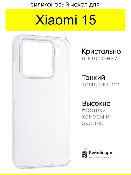 КейсБерри. Чехол для Xiaomi 15, серия Clear
