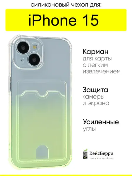 КейсБерри. Чехол для iPhone 15, серия Gradient color
