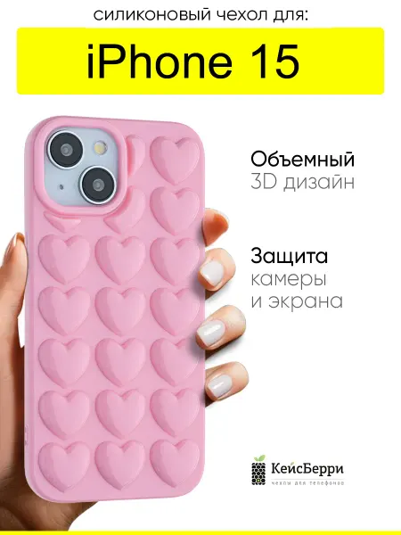 КейсБерри. Чехол для iPhone 15, серия Colored hearts