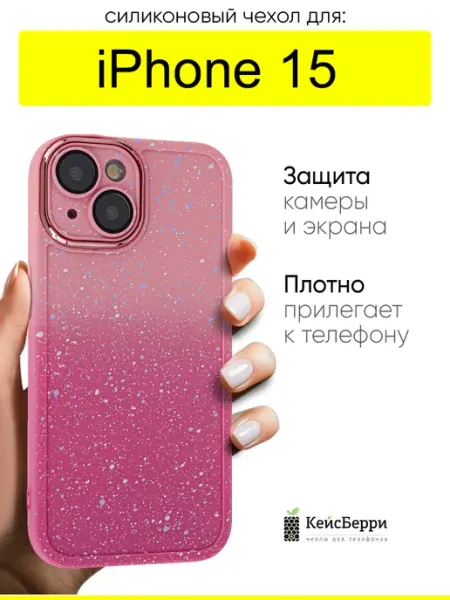 КейсБерри. Чехол для iPhone 15, серия Colorific