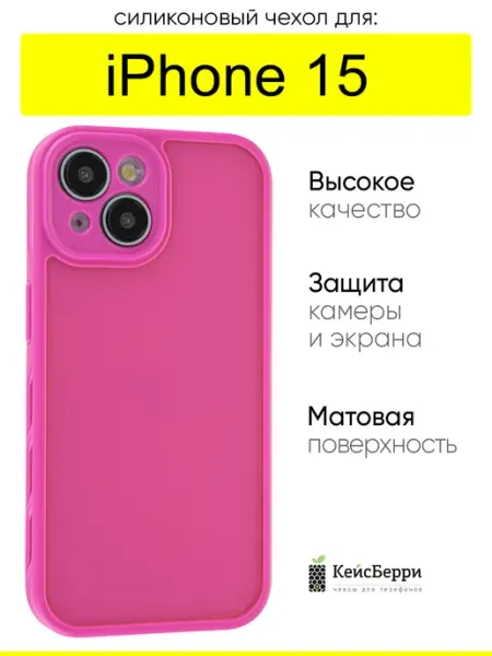 КейсБерри. Чехол для iPhone 15, серия Plastic cover