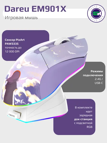 Игровая мышь Dareu EM901X, беспроводная, бело-фиолетовая, 12000 dpi