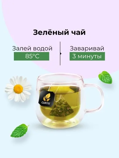 Чай зеленый Curtis "Relax" с ромашкой, лавандой, мелиссой и витаминами В3, В5, В6, 15 пирамидок