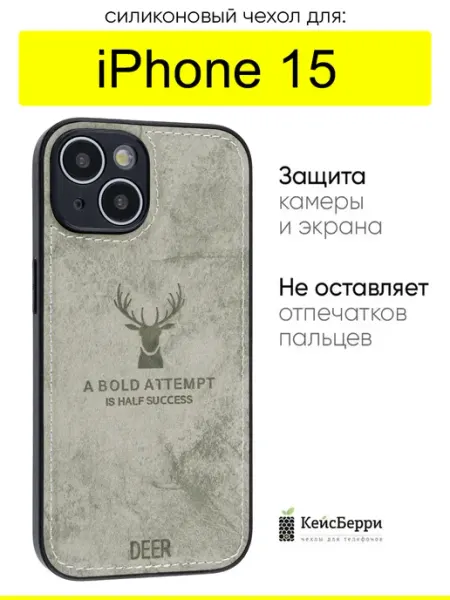 КейсБерри. Чехол для iPhone 15, серия Deer