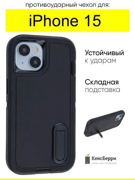 КейсБерри. Чехол для iPhone 15, серия Triple Defense
