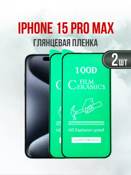 DifferentSHOP Глянцевая пленка на iPhone 15 Pro Max 2 шт