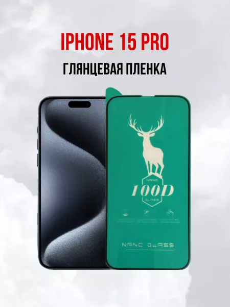 DifferentSHOP Глянцевая пленка на iPhone 15 Pro 2 шт