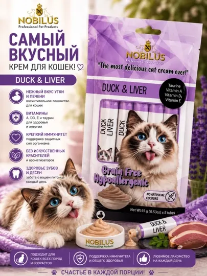 Крем-лакомство для кошек Nobilus, утка и печень (Duck & Liver), 5 шт х 15 г