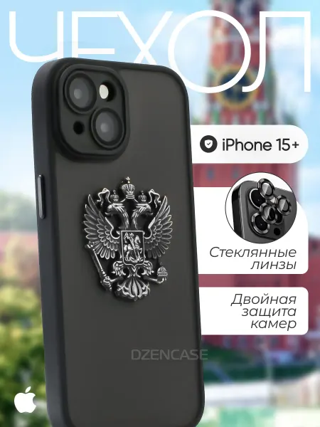 DZENCASE Чехол на iPhone 15 Plus с металлическим гербом России РФ