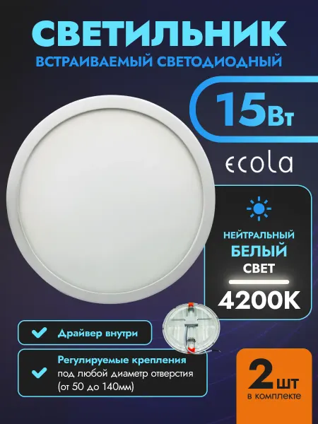 Ecola Светильник потолочный светодиодный встраиваемый 15Вт 2шт